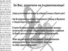 След 12 години музикалното училище отново приема първолаци