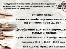 Обсъждат какви са необходимите качества на учителя през 21 век