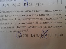 Скандално! Деца смятат знамена и кебапчета на митинг в задачи по математика
