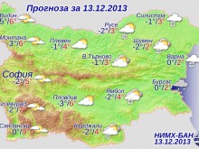 Облачно днес, на места ще превалява сняг