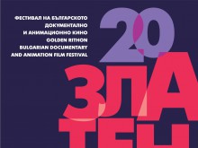 54 филма влизат в надпревара за "Златния ритон" в Пловдив