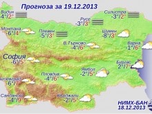 Очаква ни мразовита вечер