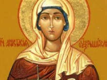 Днес почитаме Света Анастасия