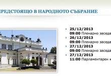 Гаф прати депутатите на работа по Коледа 