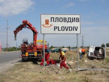 Предложение: Табели "Добре дошли в най-стария град в Европа" на входовете на Пловдив!