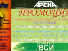 Запишете отбора си в Градската футболна лига до 14.02 и грабнете промоциите