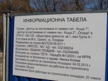 Общината изгради жилища за деца и младежи по социален проект