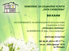 Откриват нов Дом за девойки в Пловдив