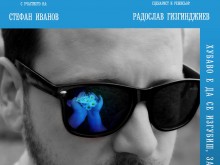 Премиера на моноспектакъла "Моето име" в Пловдив