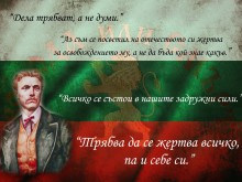 Пловдивска ученичка с награда от II международен конкурс за Васил Левски
