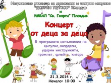Нетрадиционен концерт в детското отделение на УМБАЛ "Св.Георги"