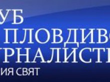 Пловдивски журналисти солидарни с Генка Шикерова