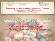 Изложба с писани великденски яйца в Стария град
