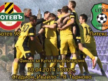 Бултрасите с екзкурзия за финала за Купата на България при юношите