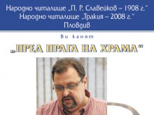 Среща с писателя Стефан Бонев утре