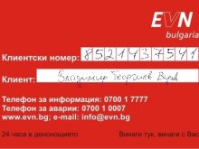 От утре начисляват тока по новите цени