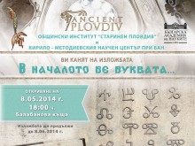 Поредица от събития организира "Старинен Пловдив" 