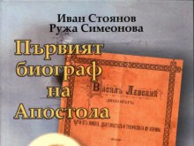 Среща-разговор за Васил Левски организира Историческият музей