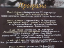 С богата програма отбелязваме 100-годишнината от рождението на Борис Христов