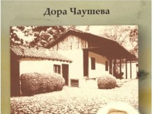 Книга за първия биограф на Апостола представят днес в ПУ