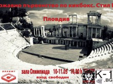 Пловдив домакин на Държавното първенство по кик-бокс