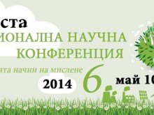 Студентска екологична конференция ще се проведе в Пловдив