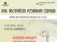Австрийски музикални седмици предстоят в Пловдив