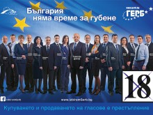 ГЕРБ представя кандидатите си за евродепутати в Първомай 