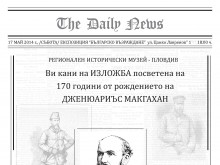 Откриха изложбата "Писма от ада"