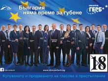 ГЕРБ Пловдив област с предизборен концерт в Белащица