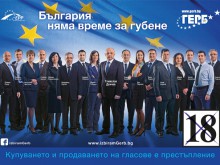 ГЕРБ закрива кампанията с голям концерт на Античния театър в петък