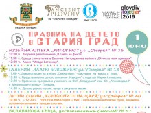 Канят малки и големи на празника на детето в Стария град
