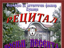 Децата от "Куклици" представят фолклора на България в Етнографския музей