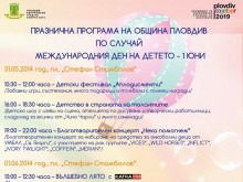 Община Пловдив организира празнична програма и изненади за 1-ви юни