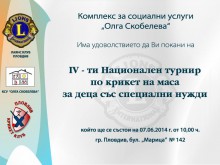 Деца мерят сили на ІV Национален турнир по крикет на маса