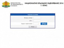 Излязоха резултатите за 7 клас