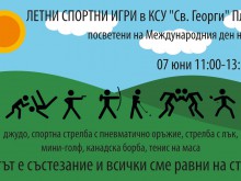 Летни спортни игри в КСУ "Св. Георги" събират деца и родители в първата събота след 1 юни