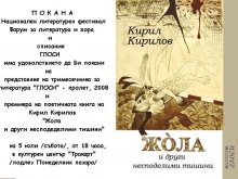 Национален литературен фестивал тръгва от Пловдив утре