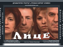 Премиерно представление гостува в Пловдив 