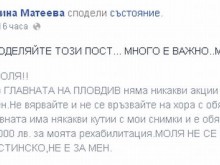 Подло: Измамници събират пари от името на пострадалата Катя!