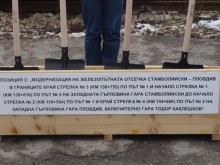 Министър Папазов инспектира строителството по жп отсечката Септември-Пловдив