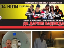 Благотворителен концерт в помощ на 27-годишен мъж в беда