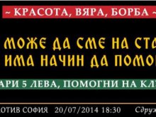 Бултрасите: Да помогнем на клуба ни!