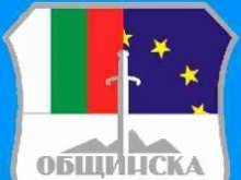 Управляващите превзеха Общинска охрана
