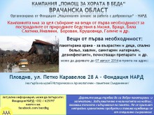 Апел към пловдивчани да се включат с помощта си към пострадалите от наводненията