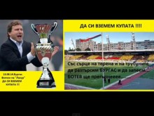 Бултрасите: Всички на "Лазур" да си вземем Купата!