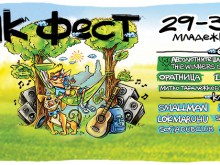 "Айляк Фест" на 29 и 30 август на Младежкия хълм 