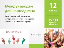 Хепънинг за Международния ден на младежта в Пловдив