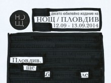 Двойно по-голяма програма в десетото издание на "Нощ на музеите и галериите"