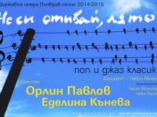 Лятна гала на Операта с Орлин Павлов и Еделина Кънева